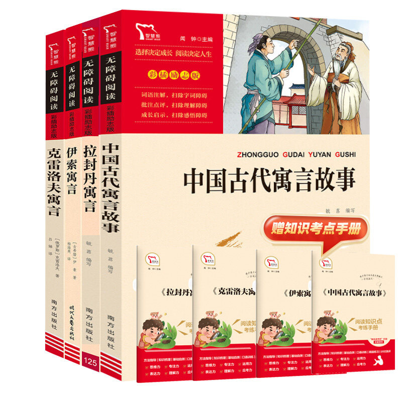 【新华文轩】中国古代寓言故事三年级下册快乐读书吧全套必读的课外书3年级克雷洛夫寓言伊索寓言拉封丹快乐读书吧三下课外书必读