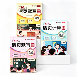约2.68！学而思26新版10分钟活页