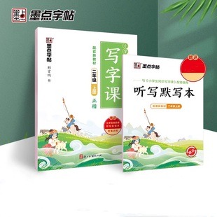 买一送一！2025墨点字帖写字课