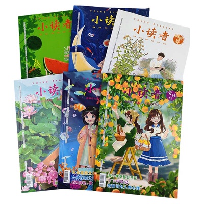 【微瑕清仓】小读者杂志（阅世界+爱读写）2024年6/7/8/9/10/11/12月+2025年1-3月 3-6年级小学生作文儿童文学过期刊-2LJ