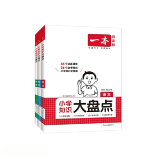 买一送一！2026新一本小学知识大盘点