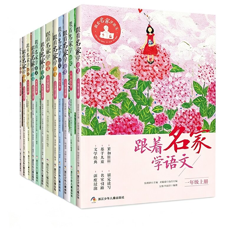 跟着名家学语文一年级二年级三年级四年级五年级六年级12册上下册全套钱理群主编7-8-9-10-11-12岁小学生课外课外书寒暑假推荐阅读