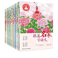 跟着名家学语文课外阅读多册任选