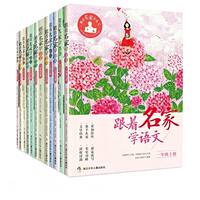 跟着名家学语文课外阅读多册任选