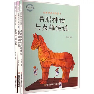 快乐读书吧中国古代神话故事四年级上全4册