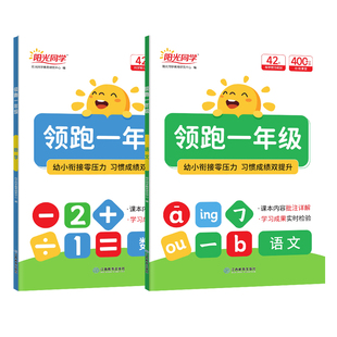 买1享4！2025秋阳光同学领跑一年级