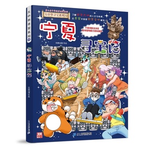 买一送一！2025大中华宁夏寻宝记