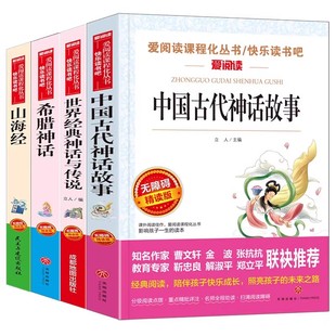 签到！快乐读书吧四年级上全4册