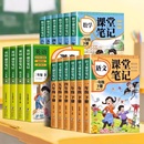 【2026新版】小学课堂笔记