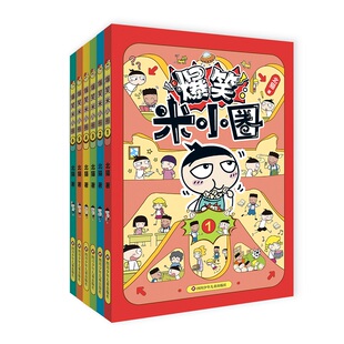 【赠动动本1册】爆笑米小圈新书全套1-6册 米小圈爆笑校园第二辑4-6漫画书上学记脑筋急转弯成语故事小学生课外阅读书籍