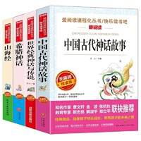 快乐读书吧四年级上册阅读全4册
