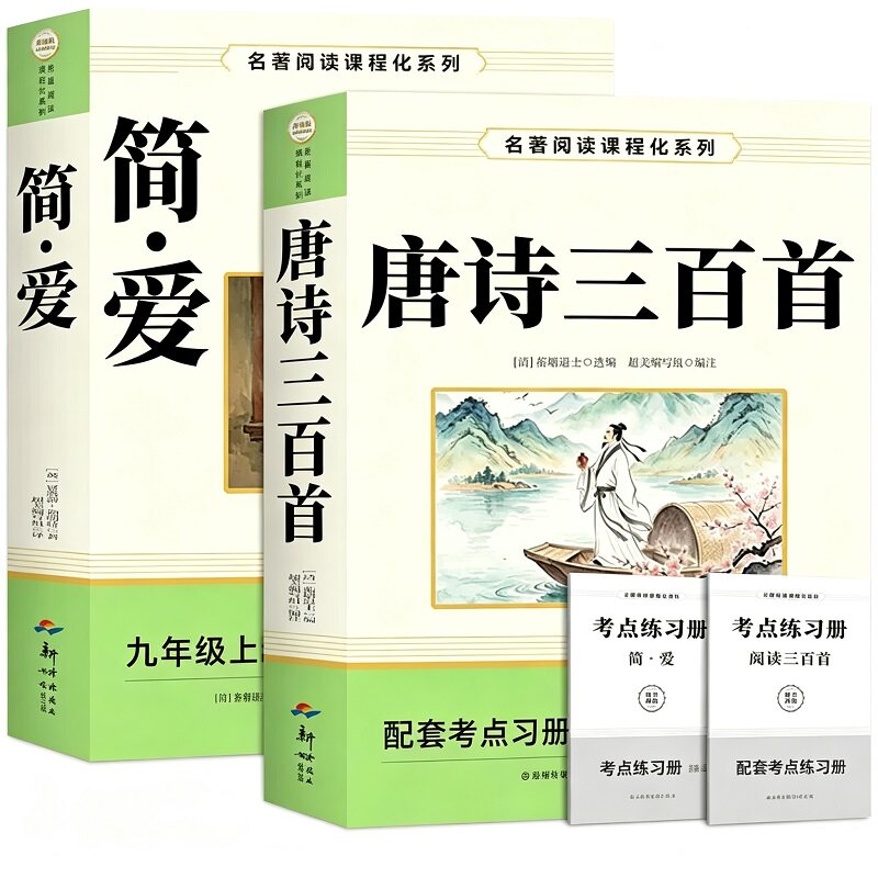 当当网 唐诗三百首简爱 正版九年级上册 配套人教版 中国古诗词鉴赏传统文化国学启蒙 初中生九年级小学生课外阅读