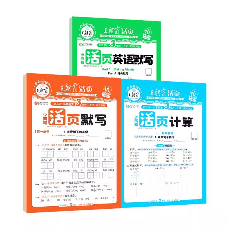 2026春下册王朝霞活页默写能手同步练习册一二年级三四五六年级一课一练凑十法计算能手数学语文专项积累英语字词句试卷默写纸