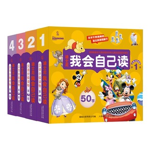 迪士尼我会自己读儿童汉语分级读物全套