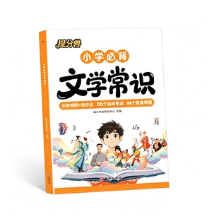 26年新版小学必背文学常识