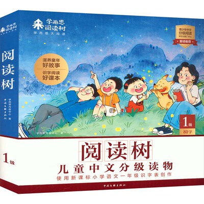 学而思阅读树儿童分级读物