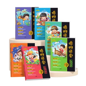 2026新版阳光同学博物课堂