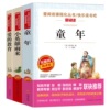 快乐读书吧六年级上册阅读全3册