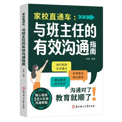 全新家校直通车家庭教育亲子关系
