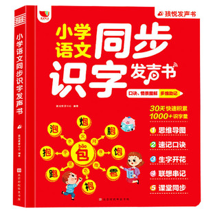 首单4元！小学语文同步识字发声书