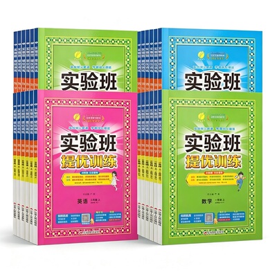 新书！2026秋！实验班提优训练