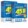 2027新版金考卷高考45套模拟卷