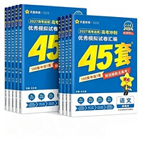 2027新版金考卷高考45套模拟卷