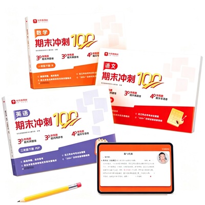 学而思2025新品期末冲刺100分小学一二三四五六年级下册阅写英人教通用版同步课标期末考试总复习资料卷1