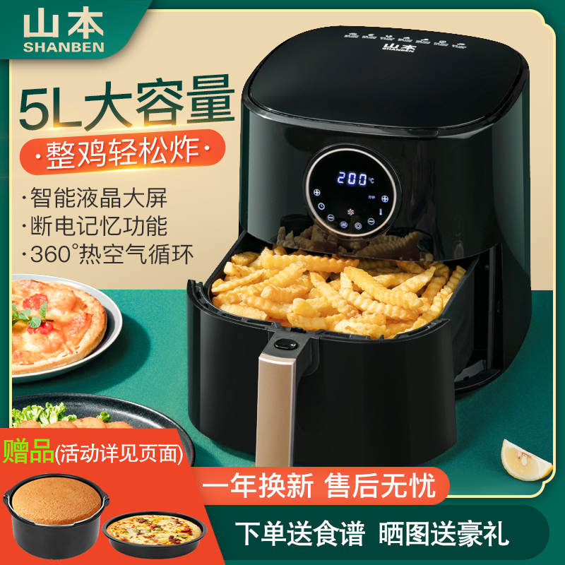 Yamamoto household air fryer intelligent 5L large-capacity fully automatic computer LCD touch new 8016TS oil-free