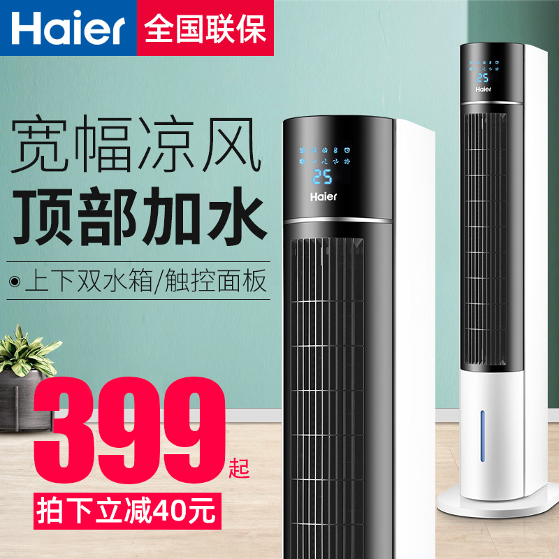 Haier Air Conditioning Fan Refrigeration Dorm Bedroom Mobile Water Cooled Fan Gas Mini Cold Blower