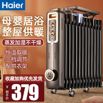 Haier heater Home Oil Ting Electric Heating Electric Heater Quick Heat Energy-saving Oil Tincture Oil Tincture Large Area Oven