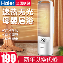 Haier heater household heater energy-saving electric heating bathroom small sun bedroom quick heat oven small