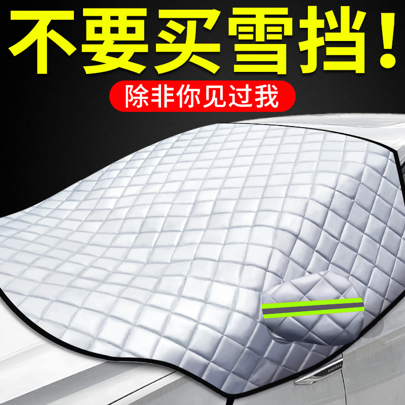 Car snow shield front windshield frost shield Wind shield Snow shield frost cover cloth winter snow protection thickening winter
