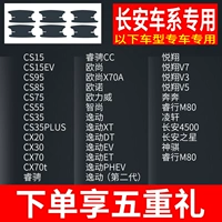 【Chang'an】 6 штук наряда (замечание модель+год)