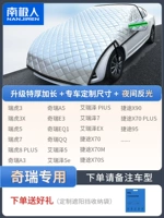 [Cavision of Chery] Индивидуальные размеры/специальная толщина плюс хлопок → Отправить сумку для сбора