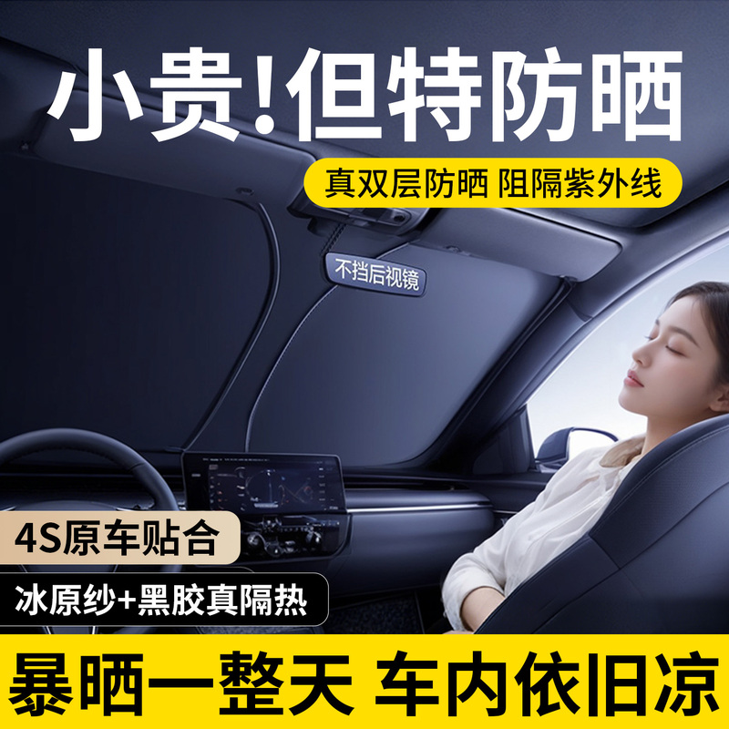 Car Sunshade, Sun Protection, Heat Insulation, Light-Blocking Curtain, Car Interior Front Windshield Cover, Sunshade Umbrella, Parking Gadget Car Sunshade, Sun Protection, Heat Insulation, Light-Blocking Curtain, Car Interior Front Windshield Cover, Sunshade Umbrella, Parking Gadget
