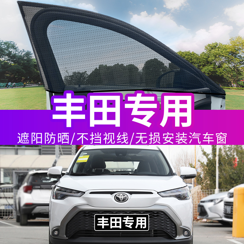 Apply Toyota Hanranda CorollaCAMRYrav4 Private car curtains sunscreen sunscreen Anti-mosquito screen window