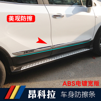 13-18 Buick Angkola body anti-collision strip decoration door side bright strip car body attached to Angkra modification