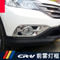 12 13 14 CRV front fog lamp frame chrome-plated rear fog lamp shade body decoration old CRV modification Special