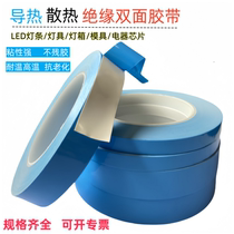 Thermal conductive double-sided tape LED light bar LCD screen TV mold aluminum substrate tape computer electrical chip high temperature