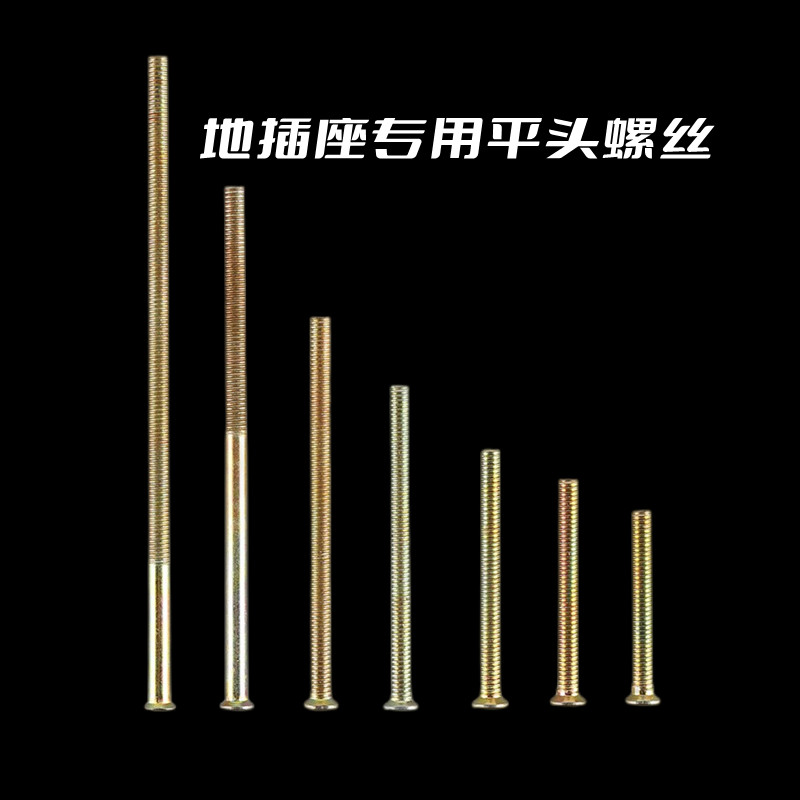 Ground plug extension screw 4mm*5cm-10cm countersunk head ground socket bottom box floor plug screw special small flat head