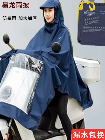 暴龙电动车雨披单人加大加厚男女新款电瓶车摩托车雨衣成人防暴雨