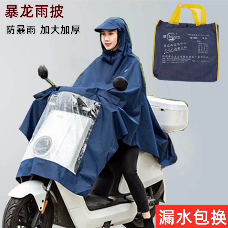 Tyrant Electric Car Rain Cape Increased Thickening of Men and Women's New Electric Bottle Motorcycle Rainfall Adult Anti-Rainstorm-Taobao