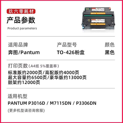 Применимо к падчке Bentu P3306DN Pusmer Puorge P3016D Cartridge Pantum M7115DN Принтер углеродная коробка для ящика для всех в одном селене для селена.