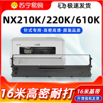 Suitable for Zhongying SCS24 ribbon rack NX210K NX610K KII NX220K Xinsida NX510K NX1000 2000 Zhongtax