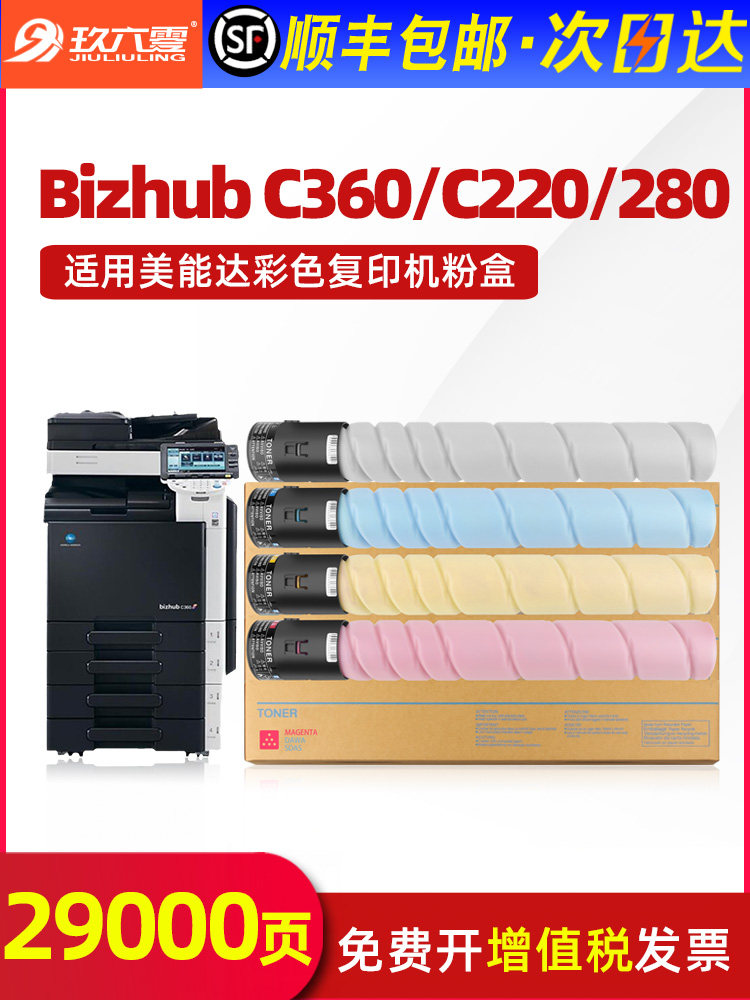 Suitable for Minolta C360 Toner Cartridge Bizhub C220 280 Konica Toner 7128 7722 7728 Kemei Copier Toner Cartridge Tn216 319 Zhongdan Adc288 368 Toner Cartridge