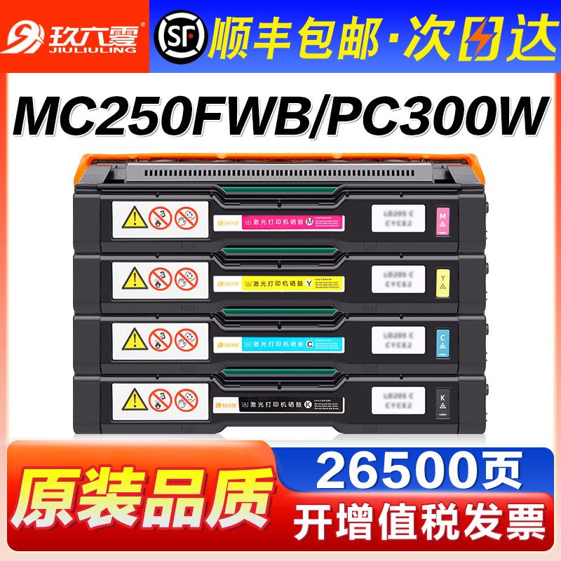 Compatible with Ricoh Pc300W Toner Cartridge Mc250Fwb Powder Cartridge Pc301W Pc301Sf Pc311V Toner Cartridge Mc250Fw Mc251Fw Toner Cartridge Color Printer Ink Cartridge Powder Cartridge