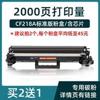 [CF218A Powder Box Standard Edition-About 2000 страниц] содержит чип, купить 2 раунда, 45 юаней/кусок в среднем