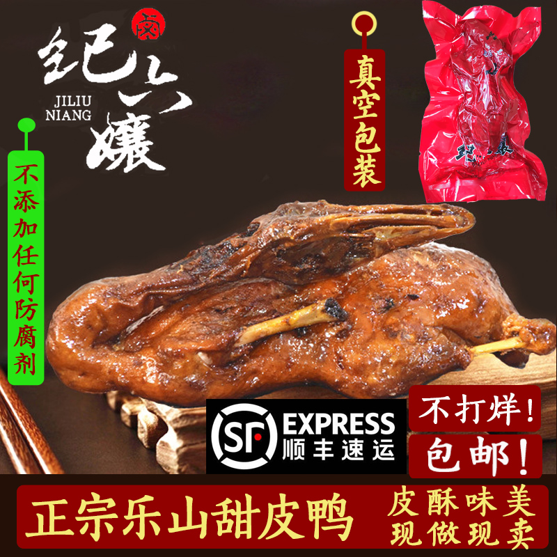 Authentic Leshan Wang Haoer Ji Liunang sweet skin duck Sichuan specialty stewed duck whole duck is now vacuum packed on the same day