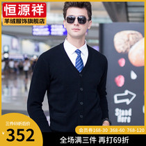 Hengyuan Xiang pure wool cardigan mens 2021 spring solid color business casual base sweater knitted jacket thick